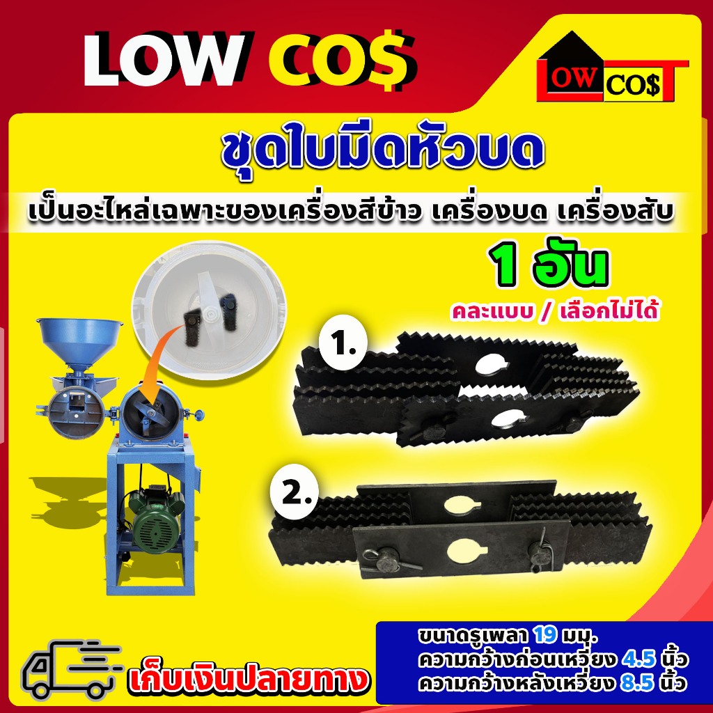 เหล็กเหวี่ยงบดแกลบ ชุดใบมีดหัวบด ชุดพวงใบมีด ฟันบด ฟันตี อะไหล่หัวบดโรงสี ยาว 4.5 นิ้ว( คละแบบ/เลือกไม่ได้ )
