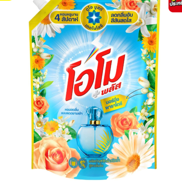 โอโม่พลัส น้ำยาซักผ้าชนิดน้ำ ทุกสูตร 1300 มล.