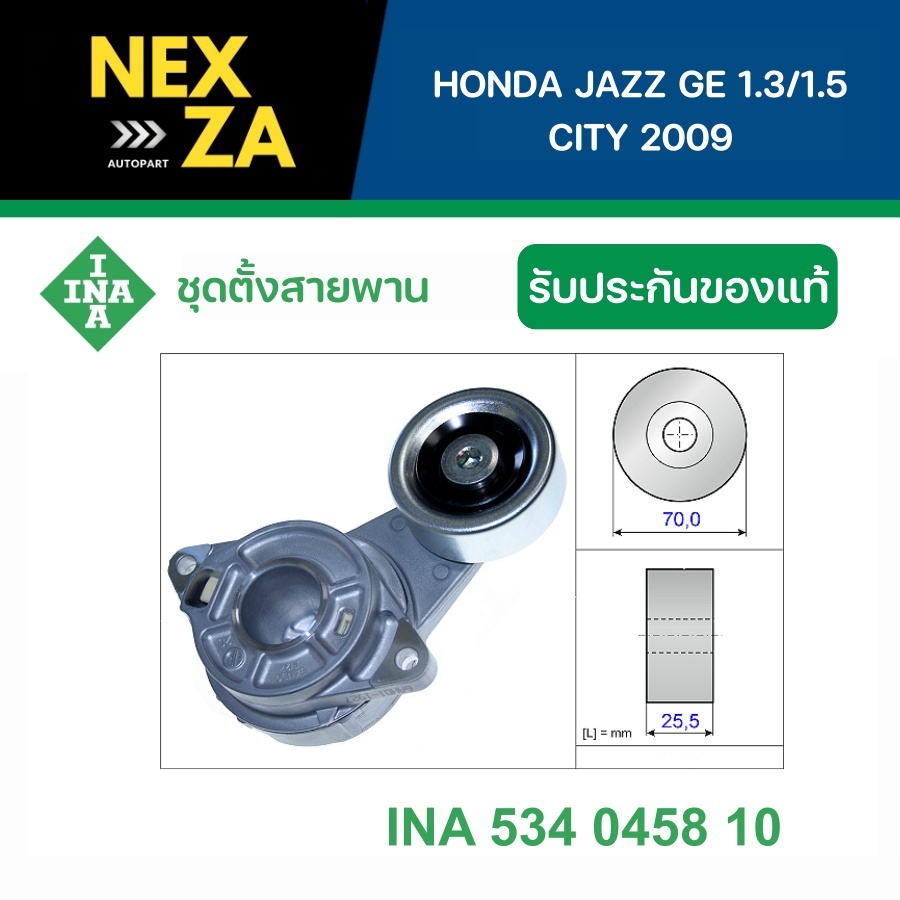 INA ชุดตั้งสายพาน L15A7 HONDA JAZZ GE 1.3/1.5 CITY ปี 2009 รหัส 534 0458 10