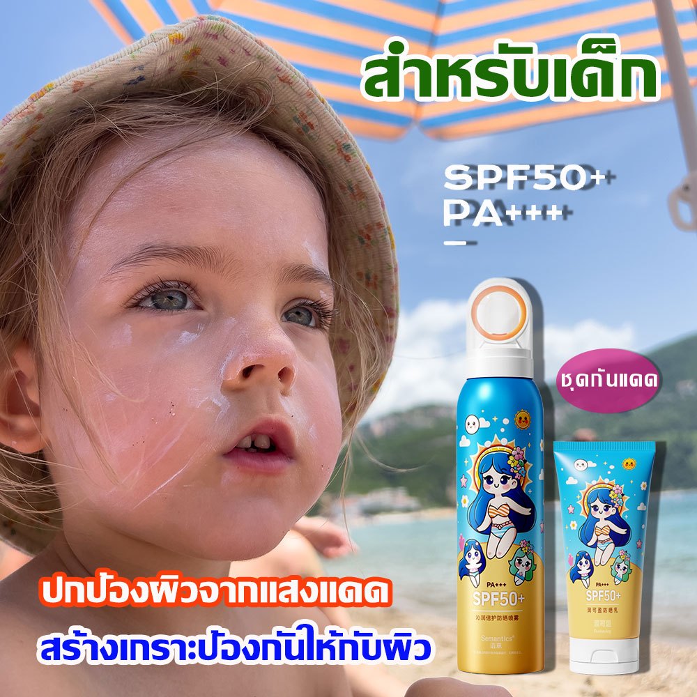 สเปรย์กันแดดเด็กมิสทิน กันแดดหน้า ครีมกันแดดสำหรับเด็ก กันแดดUV Water SPF50+ PA++++150ml ใช้ได้ทั้งตัว ครีมกันแดดเด็ก