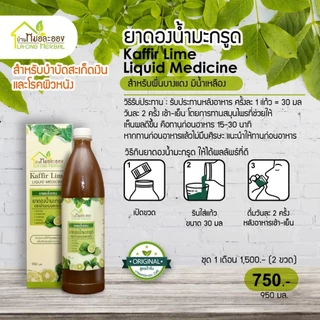 บ้านหมอละออง สมุนไพรน้ำมะกรูด บาล์มสมุนไพร สบู่พลูคาว สะเก็ดเงิน ผิวหนัง สิวแพ้ ผดผื่น