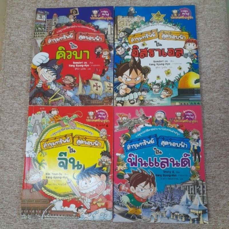 หนังสือการ์ตูน "ล่าขุมทรัพย์สุดขอบฟ้า" (N21.8)