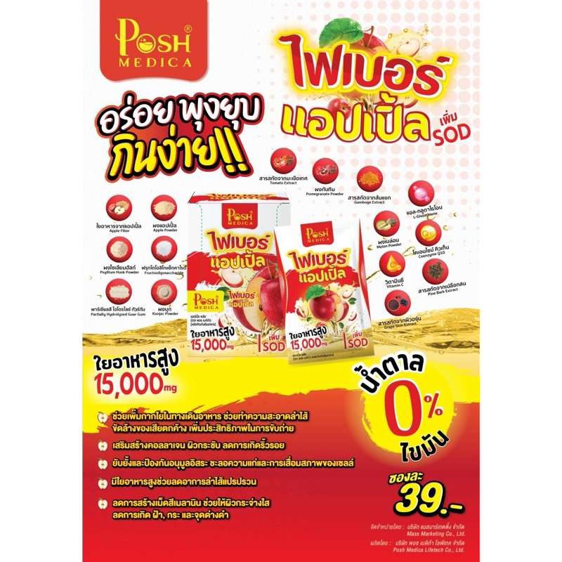 [ยกกล่อง:6ซอง]❗Posh พอชไฟเบอร์/โพรไบโอติก/คลอโรฟิลล์แอปเปิ้ล▶️อร่อยหมดไส้หมดพุง - รูปที่ 5