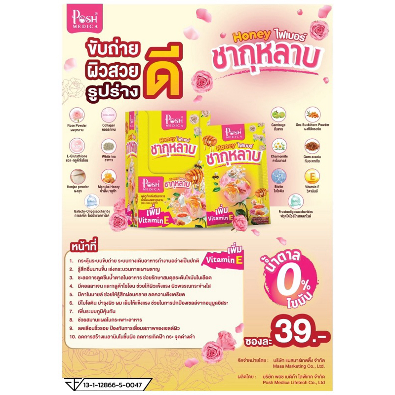 [ยกกล่อง:6ซอง]❗Posh พอชไฟเบอร์/โพรไบโอติก/คลอโรฟิลล์แอปเปิ้ล▶️อร่อยหมดไส้หมดพุง - รูปที่ 3