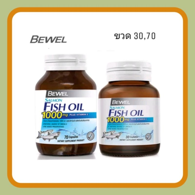 Bewel Fish Oil บีเวล น้ำมันปลา แซลมอน fishoil ฟิชออย ผสมวิตามินอี Omega3 ขวด 30,70 เม็ด