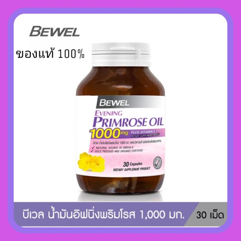 Bewel Evening Primrose Oil 1000mg Plus vitamin E บีเวล อีฟนิ่งพริมโรส ขวด30 เม็ด
