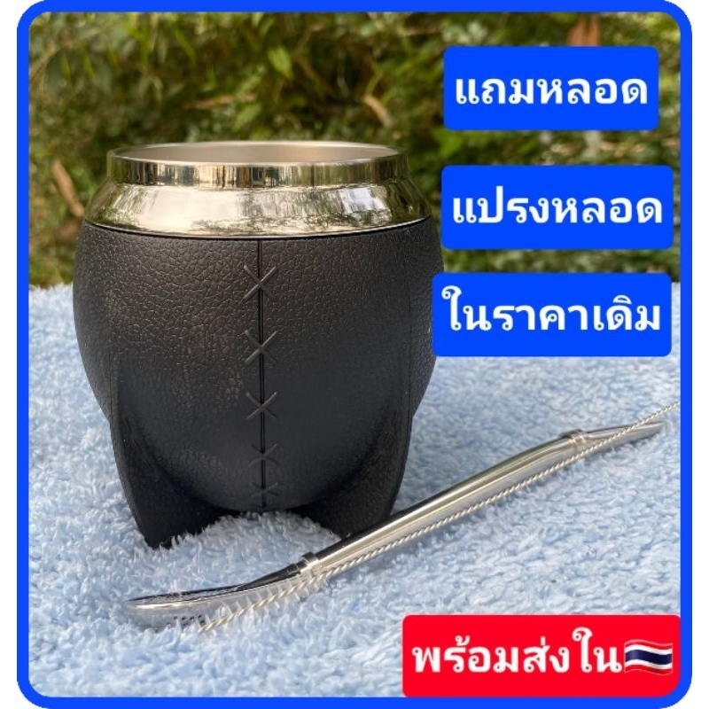 แก้วเยอร์บามาเตอย่างดี พร้อมหลอดกรองชาและทีทำความสะอาด