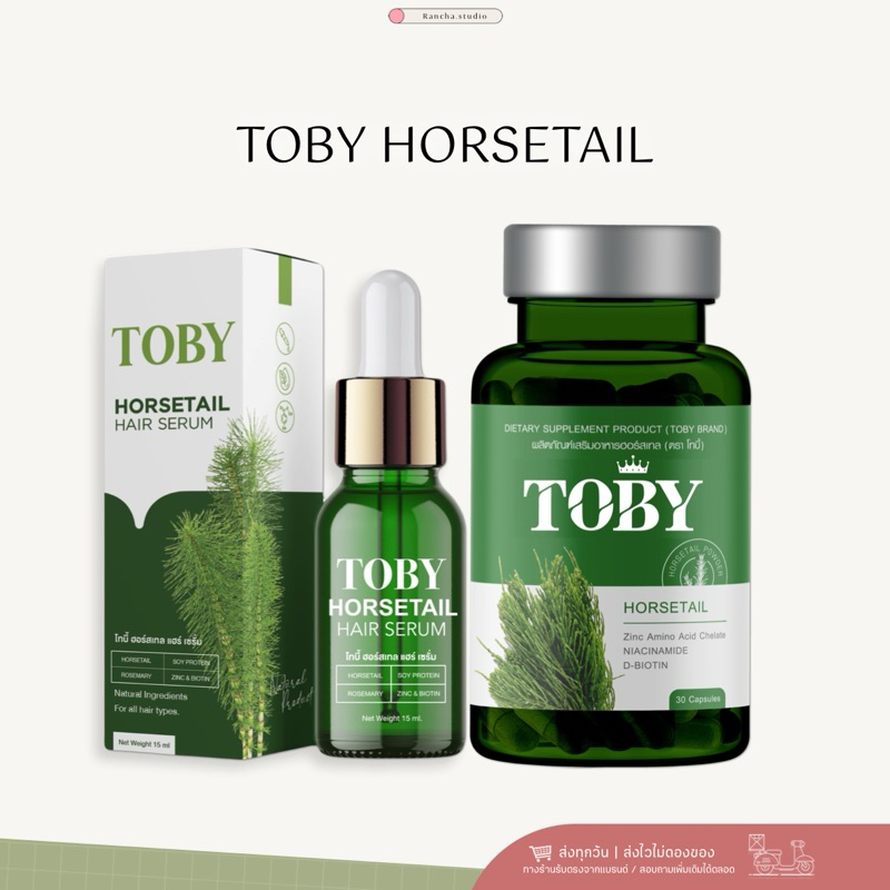 มีบัตรตัวแทน | Toby Hosretail โทบี้หญ้าหางม้า Toby Hosretail Serum ผลิตภัณฑ์ดูแลเส้นผม