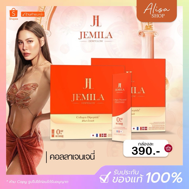 (📍กดในไลฟ์ถูกกว่า📍)🍑 เจมิล่า JEMILA คอลลาเจนเจนี่  ดิววี่ โกลว์ คลอลาเจนเจนนี่