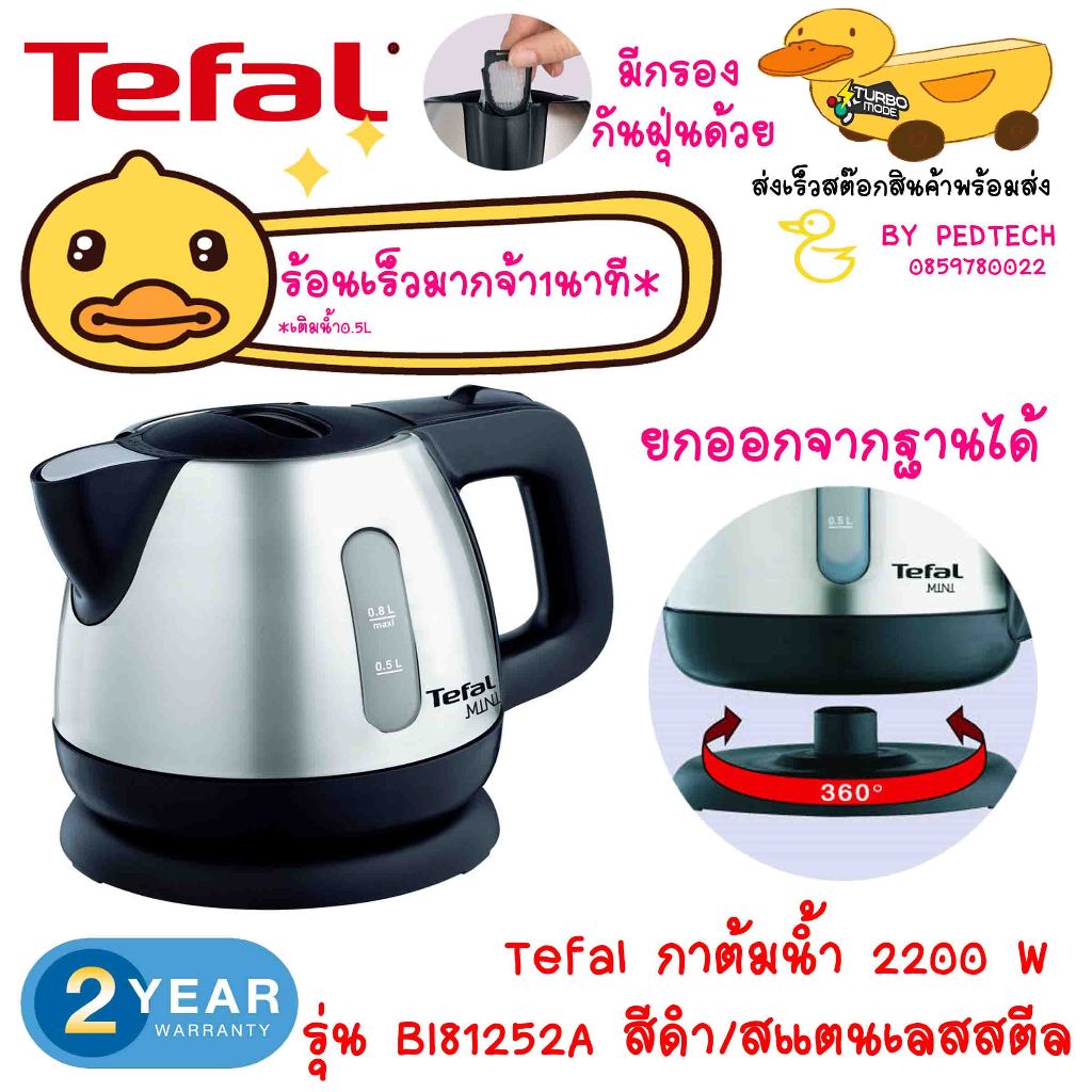 tefal กาต้มน้ำ (0.8 ลิตร, 2,200 วัตต์) รุ่น BI81252A สีดำ สเตนเลสสตีล กำลังไฟ 2,200 วัตต์  0.8 ลิตร
