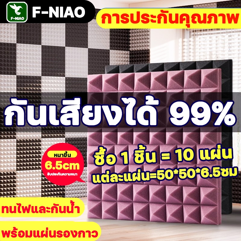 กันเสียงได้ 99% แผ่นซับเสียง โฟมซับเสียง เหมาะสำหรับห้องนอน ห้องนั่งเล่น ฯลฯ. แผ่นเก็บเสียง เก็บเสียง ฟองน้ำ​ซับเสียง