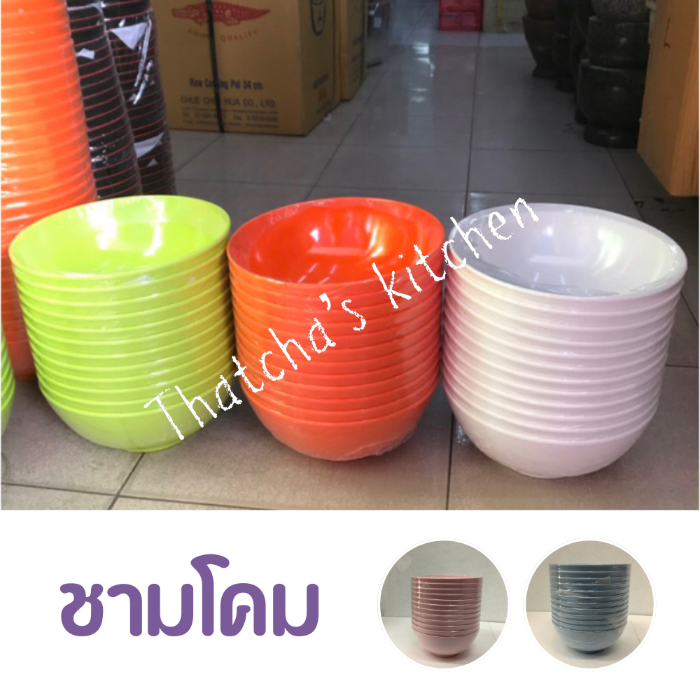 (Basic) ชามเมลามีน ทรงโคม ขนาด 8 นิ้ว บรรจุ 12 ใบ สีส้ม/สีขาว/สีเขียว/สีฟ้า/สีชมพู