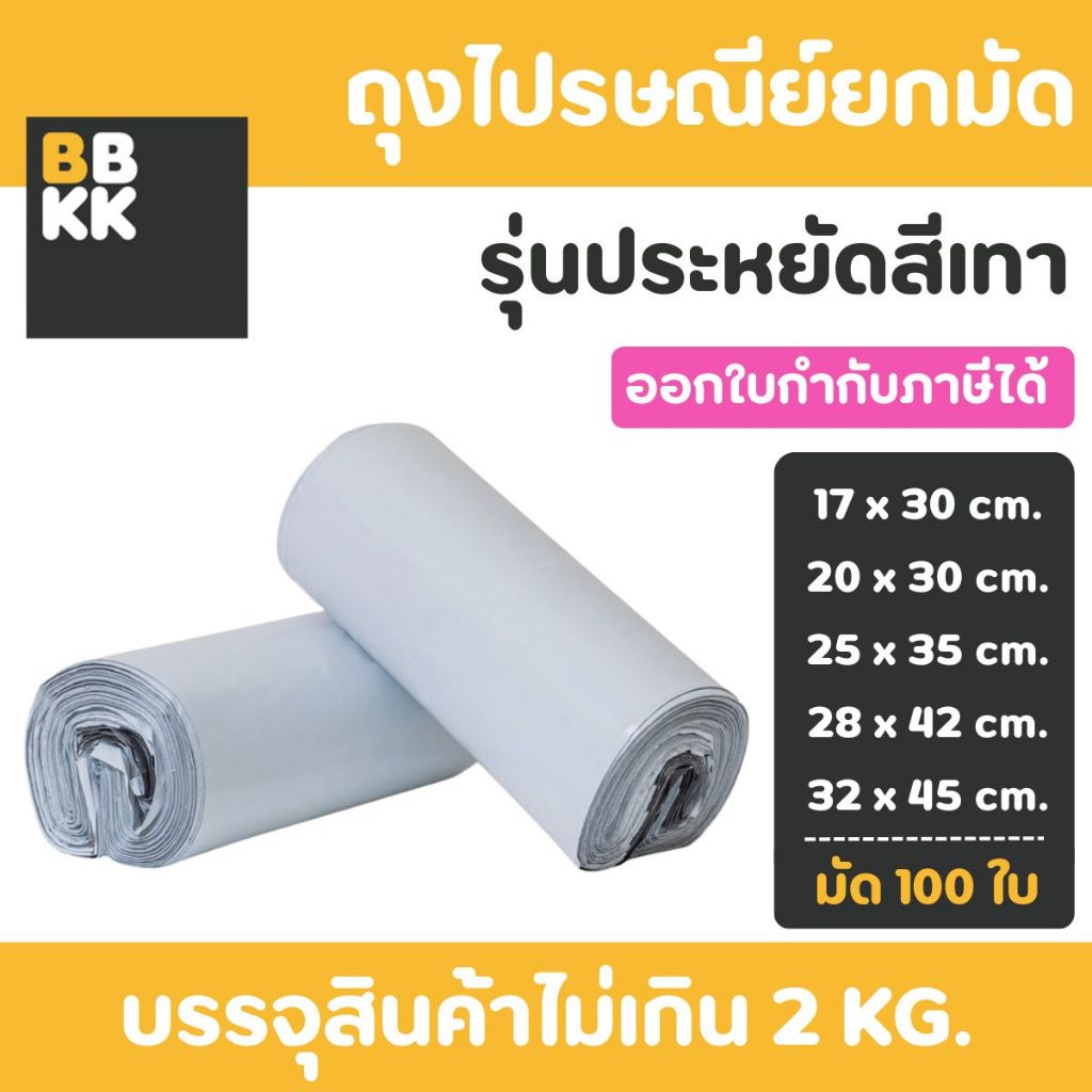 ถุงไปรษณีย์ 100 ใบ สีพาสเทล ถุงพัสดุ ซองพัสดุ ซองไปรษณีย์ ออกใบกำกับภาษีได้ กันน้ำ ไม่จ่าหน้า ถุงแพ็คของ - ภาพย่อย 2