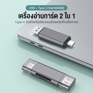 Bajiss SD Card Reader Type C การ์ดรีดเดอร์ Micro USB Card Re…