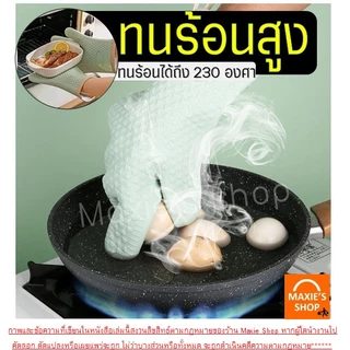 🔥ส่งฟรี🔥 ถุงมือไมโครเวฟ เตาอบ กันความร้อน WANNA ใหม่!ทนร้อนสูง350องศา (ราคาต่อ1ข้าง) ถุงมือเตาอบ ถุงมือกันความร้อน