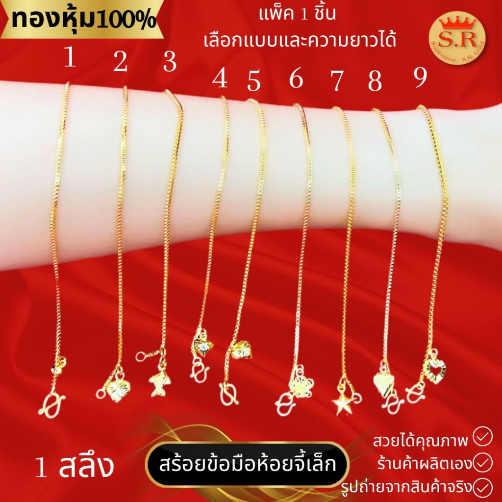 สร้อยข้อมือลายอิตาลี 1 สลึง  ห้อยจี้ หุ้มทองคำแท้ by สุปราณีเอสอาร์โกลด์