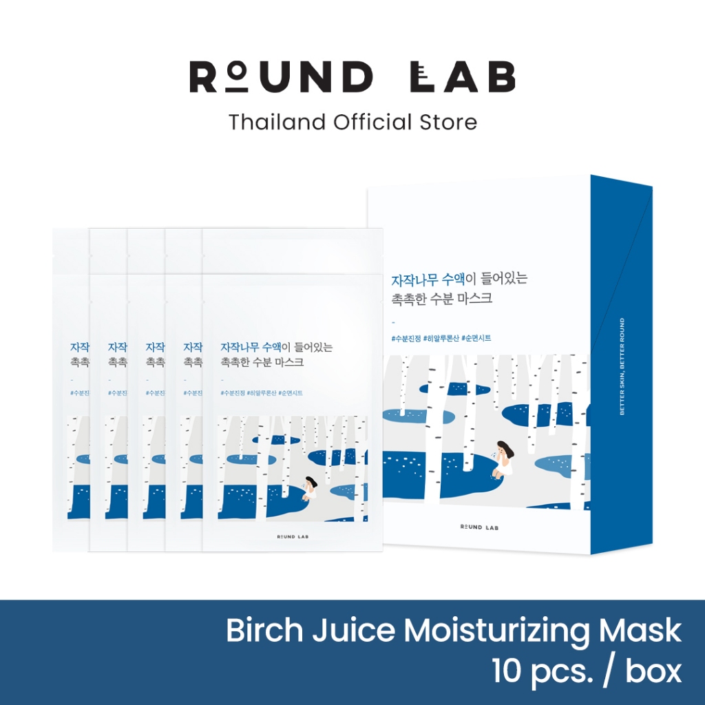 [ 10 แผ่น ] Round Lab Birch Juice Moisturizing Mask