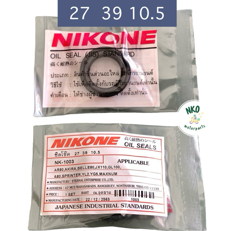ซีลโช๊คหน้า ขนาด 27 39 10.5 ของแท้ ยี่ห้อ NIKONE มาตรฐานญี่ปุ่น สำหรับรถ AR80 Akira Belle80 Sprinter #ซีลโช้ค #ราคาช่าง