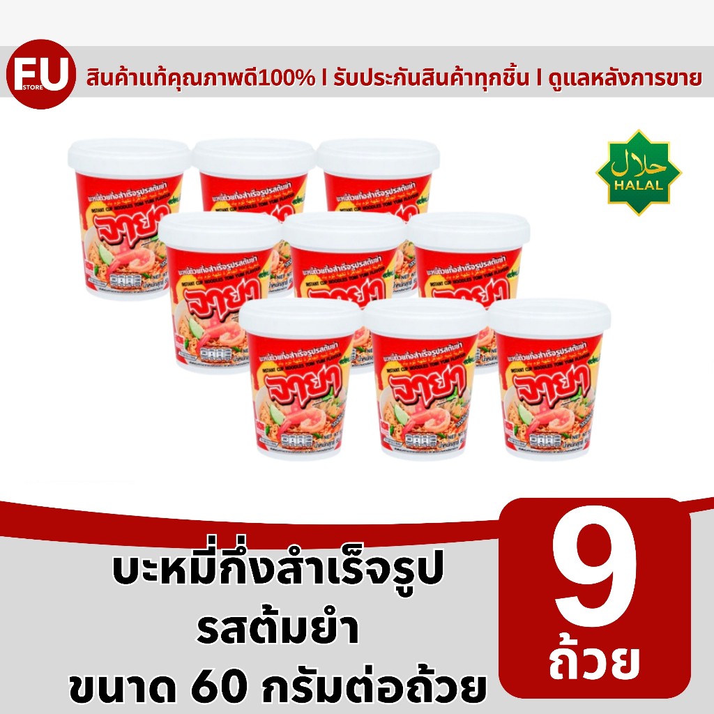 FUstore(12ถ้วย) ไวไว ควิก บะหมี่กึ่งสำเร็จรูป รสหมูสับต้มยำ waiwai instant noodles cup  minced pork tom yum /มาม่า อาหาร