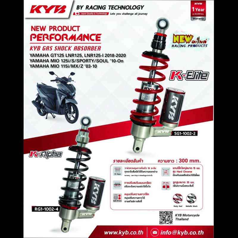 KYB โช๊คแก๊ส อัพเกรด Yamaha MIO GT125 【 SG1-1002 】/【 RG1-1002 】 [ โช๊ค KYB แท้ ประกันโรงงาน 1 ปี ] ราคา ถูกที่สุด ดีลบีเคเค