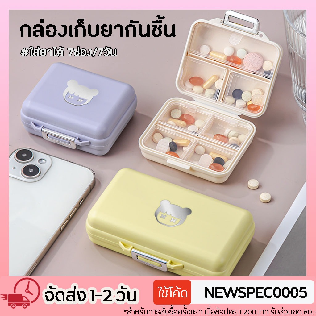 Specialthing กล่องยา กันน้ำและกันความชื้น ตลับยาพกพา กล่องยาพกพา ตลับใส่ยา Medicine box 7ช่อง
