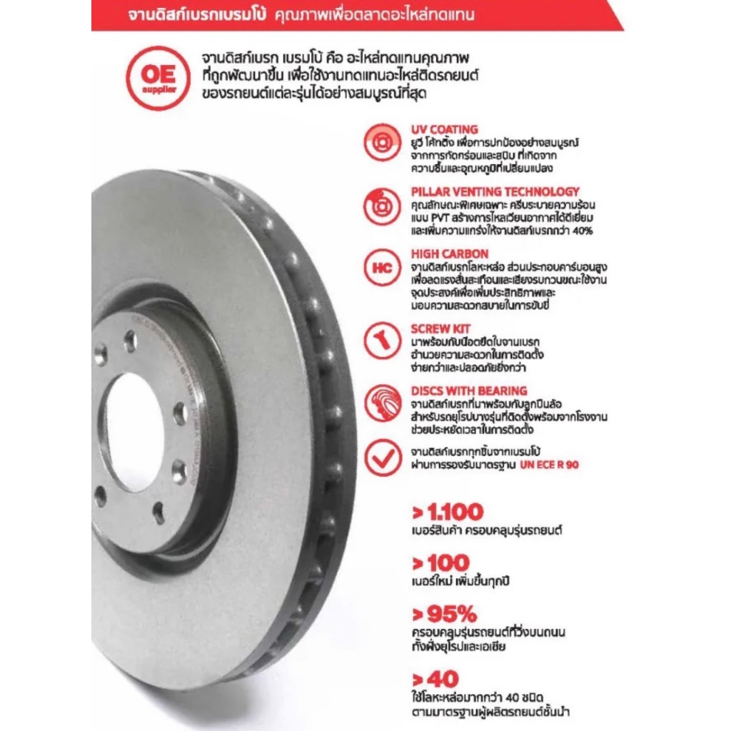 Brembo จานเบรคหน้า  NISSAN  Almera 1.2 ปี12, Note ปี17/นิสสัน - รูปที่ 3