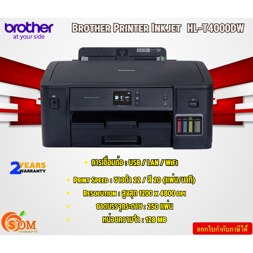 Brother Printer Inkjet  HL-T4000DW  ขาวดำ 22 / สี 20 (แผ่น/นาที) ถาดบรรจุกระดาษ : 250 แผ่น Wi-Fi Dir