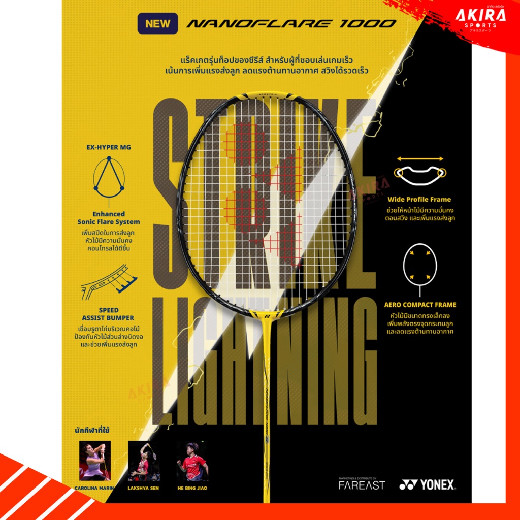 YONEXไม้แบดมินตัน Nanoflare 1000ZZ แถมเอ็นและซอง พร้อมใบประกันศูนย์ไทย 3 เดือน