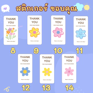 🔥สติกเกอร์กันน้ำ 100%💦 ชุด ขอบคุณ Thank you