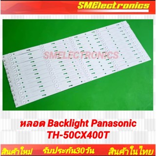 หลอด Backlight Panasonic TH-50CX400T พานาโซนิค (NO.244)