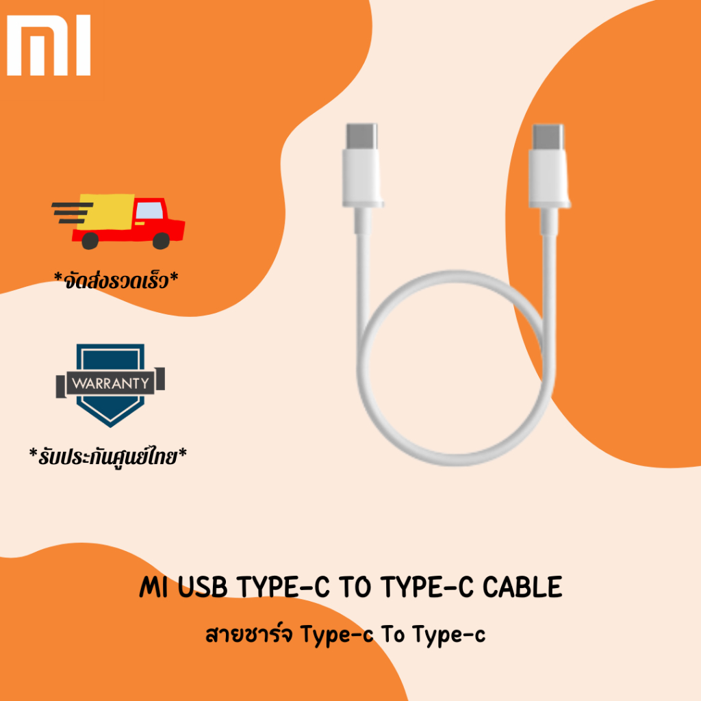 Xiaomi Type-C/Type-C Cable (5A) - สายชาร์จเร็วขนาด 150 ซม. (5A) (ของแท้)