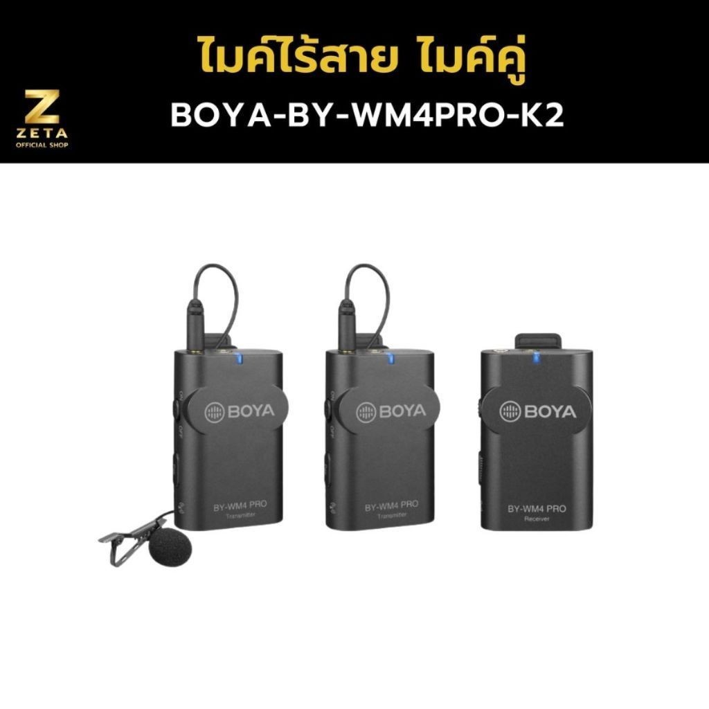 ไมโครโฟน Boya รุ่น BY-WM4 PRO K2 Dual Wireless Microphone ไมค์ไร้สาย ไมค์คู่ ใช้ได้ทั้งกล้องและมือถือ อุปกรณ์เสริมเสียง