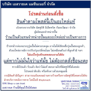 *แท้ ส่งไว* เช็ควาล์ว สปริงเช็ควาล์ว ปั๊มน้ำอัตโนมัติมิตซูบิชิ /mEE526
