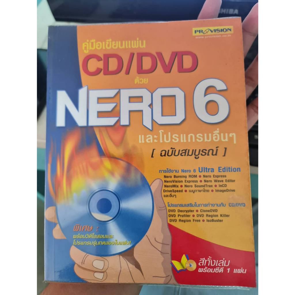 คู่มือเขียน CD/VCD ด้วย Nero6