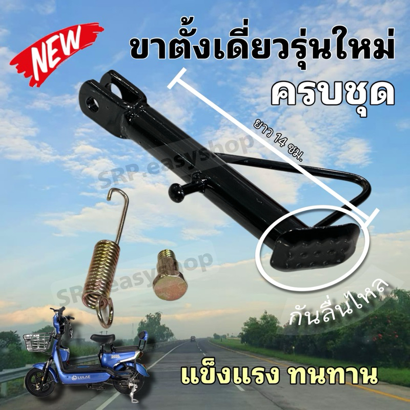ขาตั้งเดี่ยวแบบมีปุ่มกันลื่น/รุ่นใหม่คุณภาพดีกว่าเดิม/สินค้าจัดส่งแบบครบชุด/มีพร้อมส่งไม่ต้องรอนาน