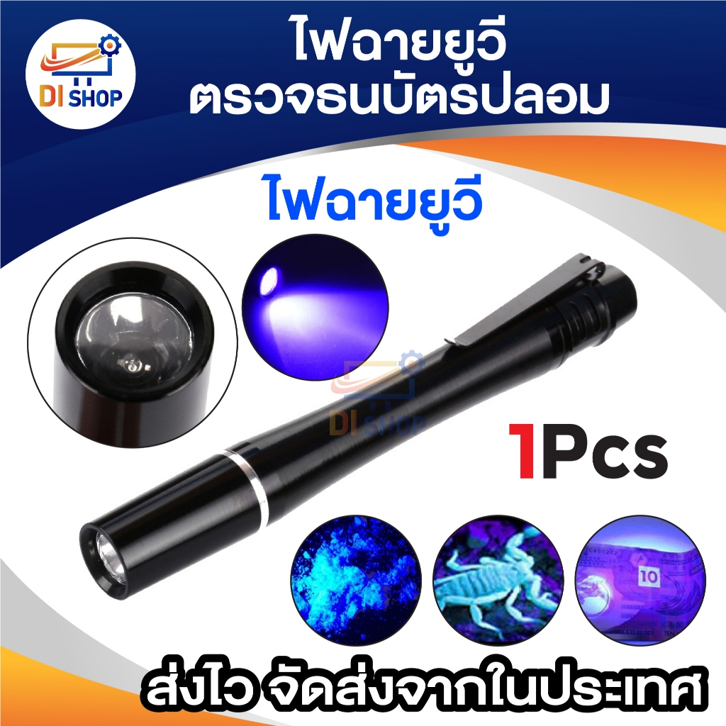 ไฟฉาย UV LED Blacklight แบล็กไลต์ ไฟม่วง เหมาะสําหรับการตรวจจับคราบสัตว์เลี้ยง ตรวจธนบัตร