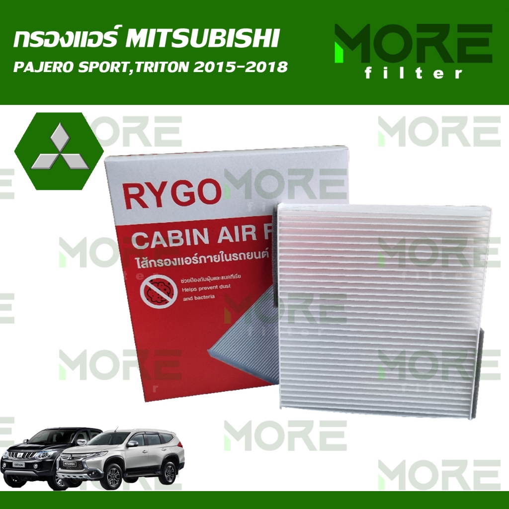 ไส้กรองแอร์ Mitsubishi Lancer EX,Pajero Sport 2015-2019,Triton 2015-2019 (RB038)