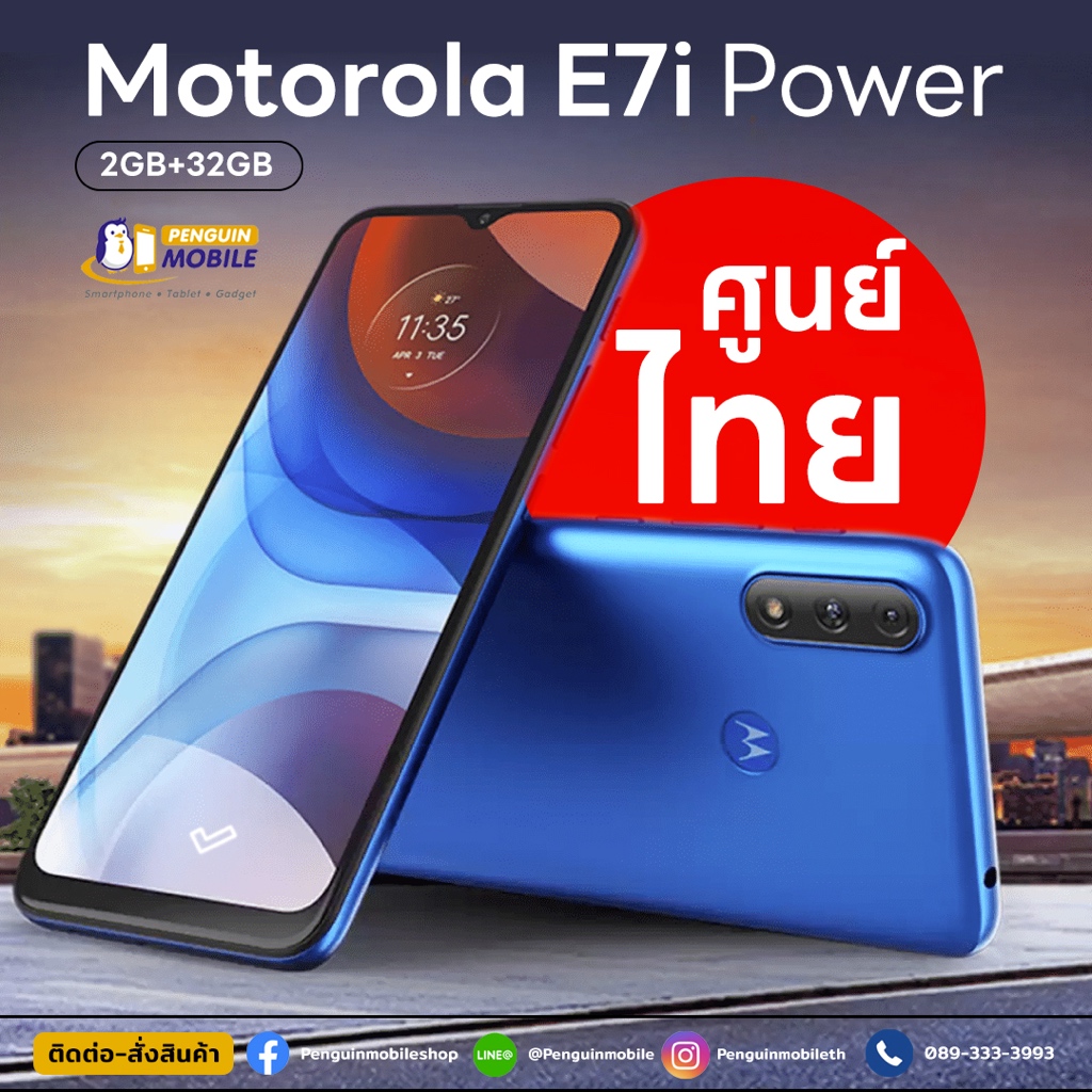Motorola e7i Power สี Tahiti Blue ความจุ 2/32GB เครื่องศูนย์ไทย ของแท้ใหม่มือ 1 เคลียร์สต๊อค