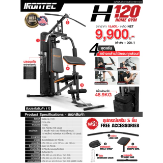 โฮมยิม รุ่น H120 - เครื่องออกกำลังกาย แบรนด์ IRONTEC