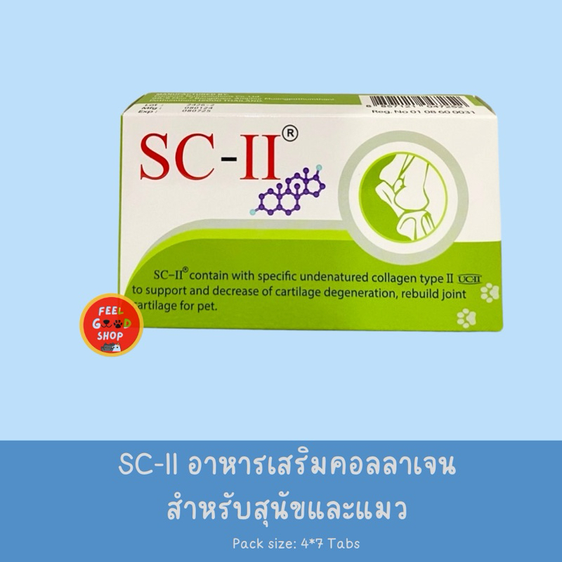 SC-II dog หมดอายุ 04/2026 เอสซีทู อาหารเสริมคอลลาเจนสำหรับสุนัขและแมว