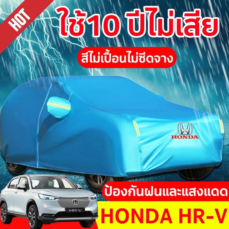 ผ้าคลุมรถยนต์ ผ้าคลุมรถ hrv ผ้าคลุมรถเก๋ง ผ้าคุมรถเก๋ง คลุมรถยนต์ ผ้าใบคลุมรถ ที่คลุมรถ ผ้าคุม รถกระบะ กระบะ 4 ประตู