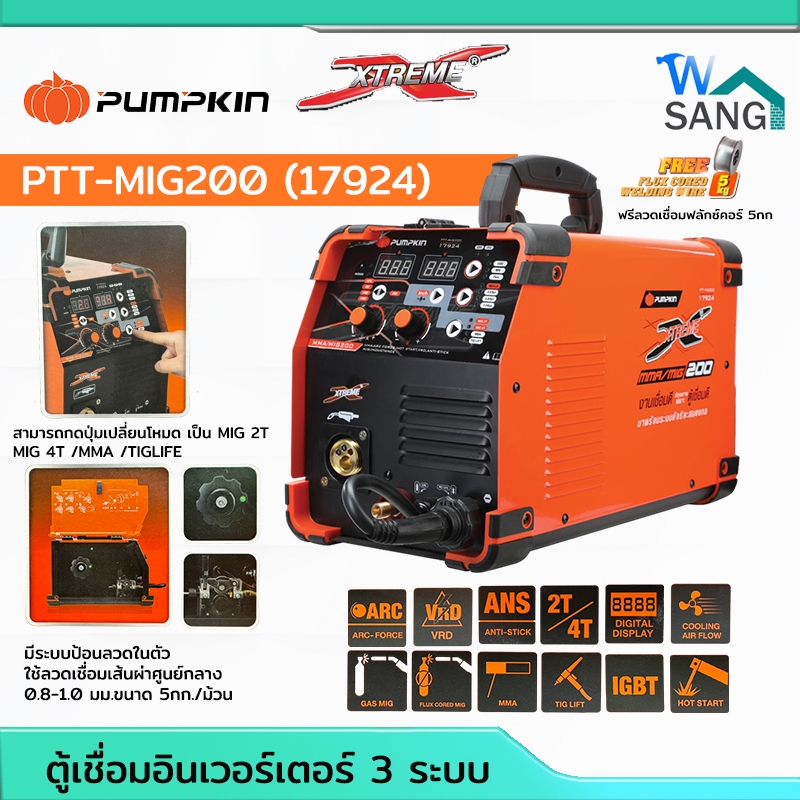 ตู้เชื่อมอินเวอร์เตอร์3ระบบ MMA/MIG200 PUMPKIN รุ่น PTT-MIG200 / 17924 @wsang