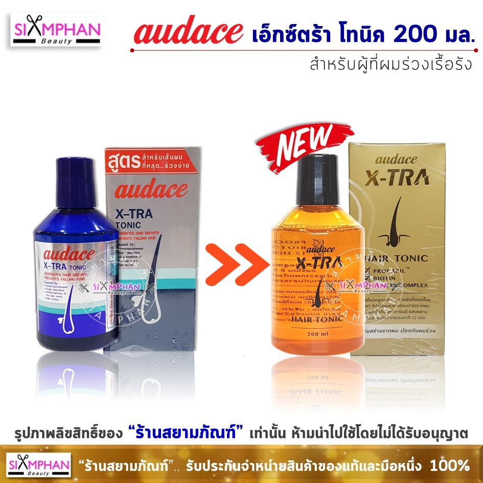 Audace ออด๊าซ เอ็กซ์ตร้า โทนิค กล่องสีทอง (สำหรับผู้ที่ผมร่วงเรื้อรัง) | Audace X-tra Tonic