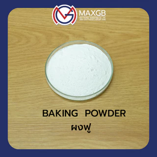 ผงฟู Baking powder (ปริมาณ 1000 กรัม/ถุง)