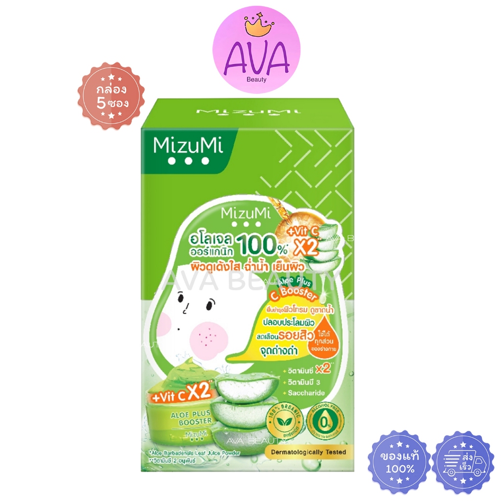 (5ซองกล่อง) MizuMi Aloe plus C Booster มิซึมิ อโลเจล ออร์แกนิก100% เติมความชุ่มชื้น ผิวแห้ง [9158]