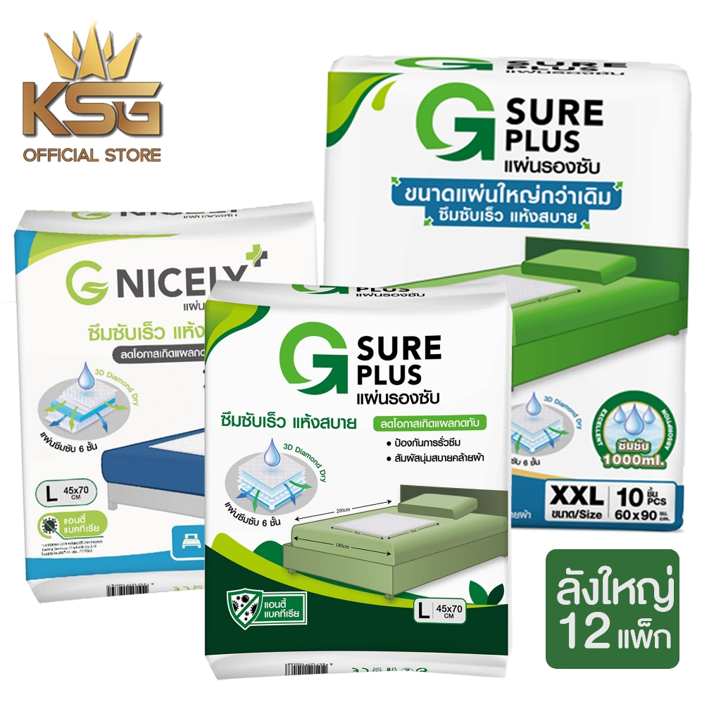 [KSG Official] ยกลัง 12 แพ็ก แผ่นรองซับ ปัสสาวะ แผ่นกันเปื้อน จีชัวร์พลัส แพ็กละ 10 ชิ้น Adult Disposable Pads