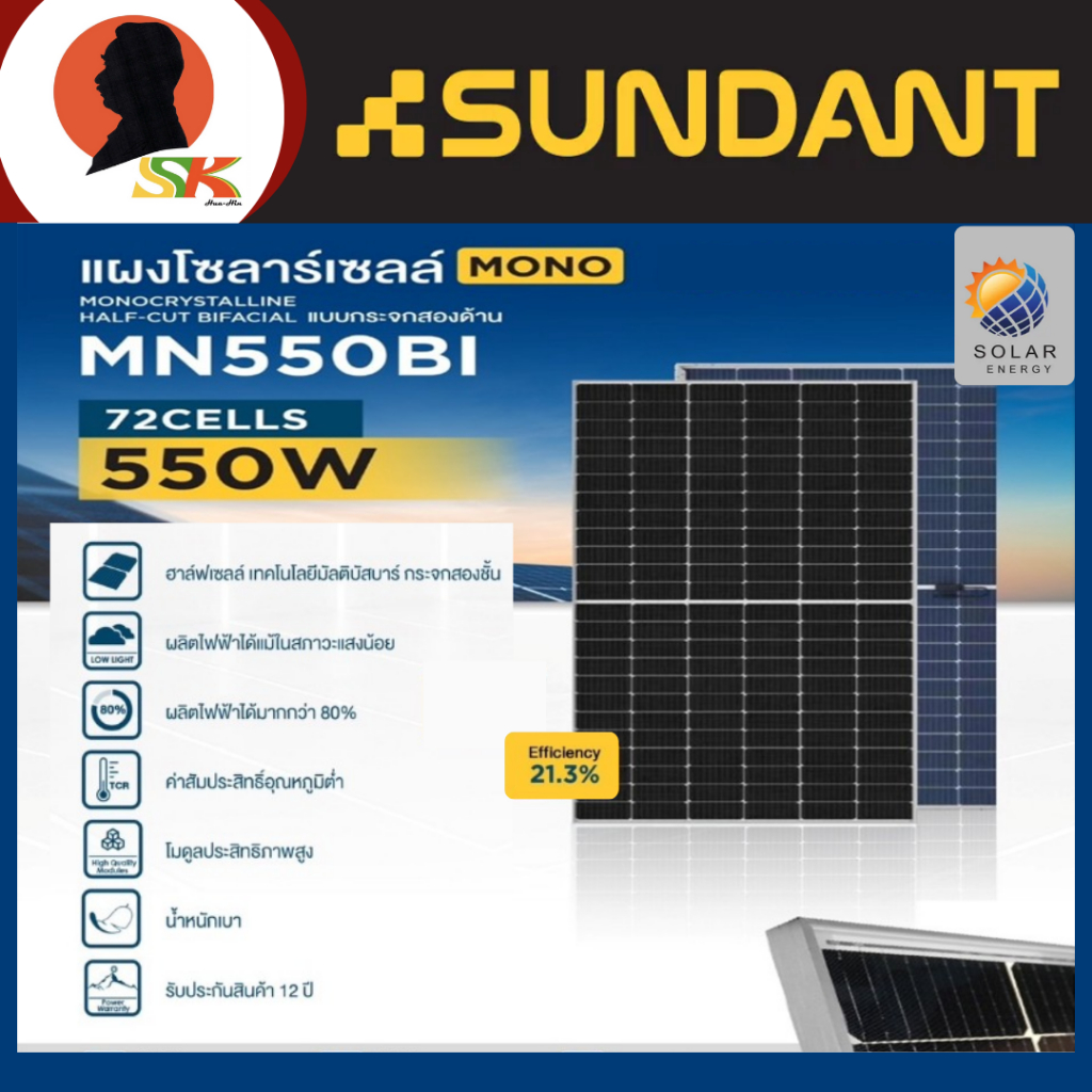 SUNDANT แผงโซล่าเซลล์ MONO HALF CELL SOLAR PANEL กระจก 2 ด้าน 550 วัตต์ รุ่น MN550BI