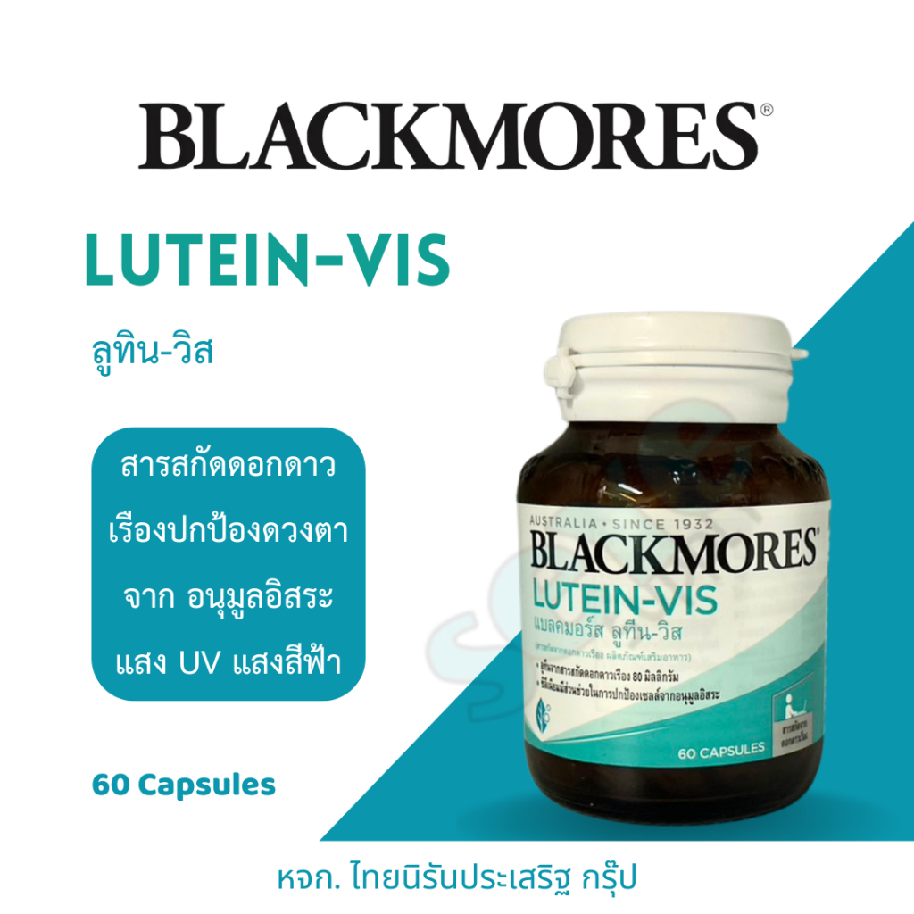 Blackmores แบลคมอร์ส ลูทีน-วิส (60แคปซูล) Lutein-Vis