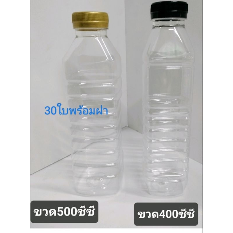 (30ใบ)ขวดพลาสติกใสpet 500ซีซี,400ซีซี