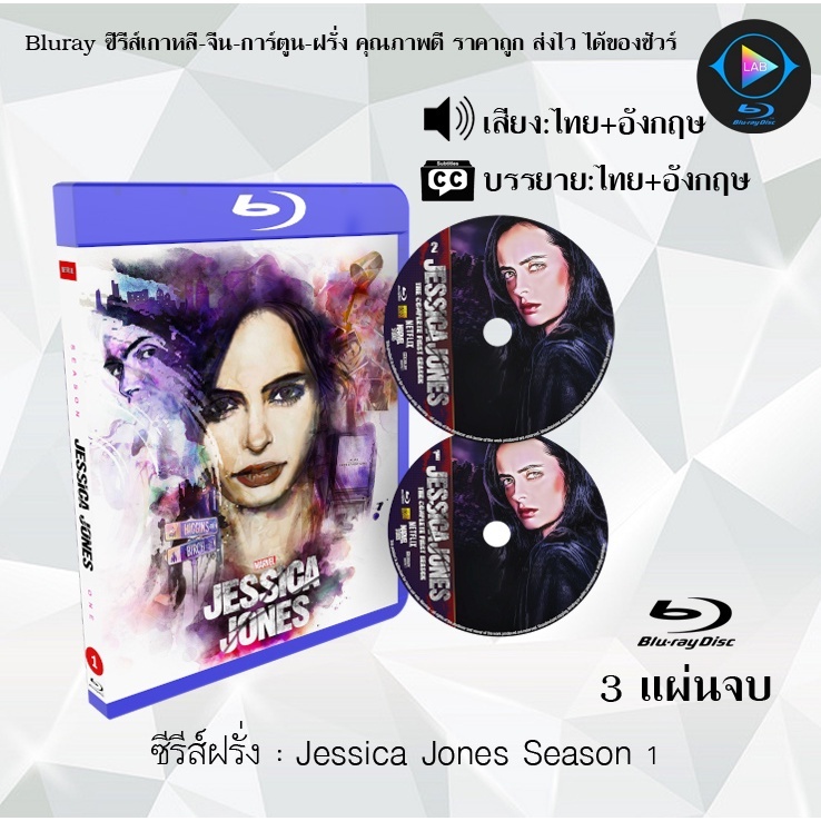 Bluray ซีรีส์ฝรั่ง Marvel Jessica Jones Season 1-3 : (พากย์ไทย+ซับไทย) (FullHD 1080p)